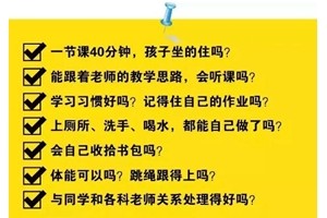 青学园教育幼小联接真的有那么重要吗