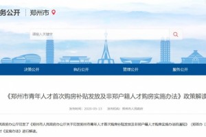 又一地放松限购外地户籍大学生初次购房买房不再审社保和个税