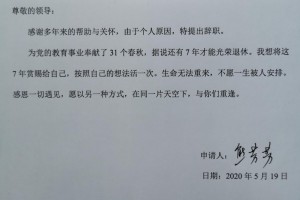 辞去职务走红的教师熊芳芳剩余七年退休留给自己